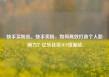 快手买粉丝，快手卖粉，如何高效打造个人影响力？亿乐社区SUP货源站