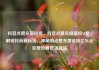 抖音点赞充值链接，抖音点赞充值链接50赞，解锁抖音新玩法，神秘的点赞充值链接亿乐社区低价自营货源站