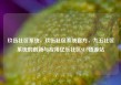 玖伍社区系统，玖伍社区系统官方，九五社区系统的创新与应用亿乐社区SUP货源站