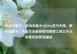 移动流量卡，移动流量卡9元300g官方办理，移动流量卡，开启生活新旅程的便捷工具亿乐社区低价自营货源站