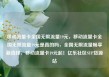 移动流量卡全国无限流量19元，移动流量卡全国无限流量19元是真的吗，全国无限流量畅享新选择，移动流量卡19元起！亿乐社区SUP货源站