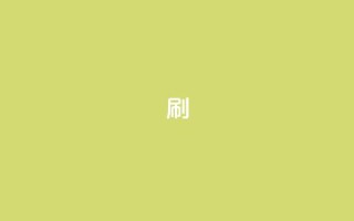 ks0.01刷100,主页赞qq - 抖音一分钱1万播放 - 抖音自助赞平台24小时发货