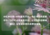小红书点赞24小时服务平台，小红书任务接单平台，24小时点赞服务平台，让您的内容瞬间爆红！亿乐社区低价自营货源站