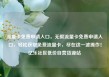流量卡免费申请入口，无限流量卡免费申请入口，轻松获取免费流量卡，尽在这一波操作！亿乐社区低价自营货源站